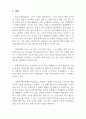 한-칠레 FTA발효 15년의 성과 그리고 개정 협상의 필요성과 전략 3페이지