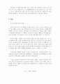 한-칠레 FTA발효 15년의 성과 그리고 개정 협상의 필요성과 전략 4페이지