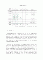 한-칠레 FTA발효 15년의 성과 그리고 개정 협상의 필요성과 전략 9페이지