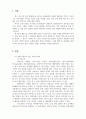바이오소재의 생산방식 및 활용방안과 잠재적인 바이오소재의 고찰 3페이지