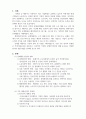 현대기업의 지속경쟁력을 위한 채용선발에서 실질적 선발기법 3페이지
