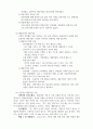 현대기업의 지속경쟁력을 위한 채용선발에서 실질적 선발기법 4페이지