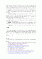 현대기업의 지속경쟁력을 위한 채용선발에서 실질적 선발기법 5페이지