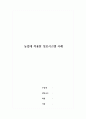 농업에 적용한 정보시스템 사례 1페이지