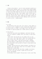 농업에 적용한 정보시스템 사례 3페이지