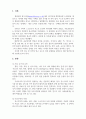 인적 / 지역적 연고로 인한 사회적 문제점 및 개선 방안 3페이지
