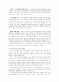 인적 / 지역적 연고로 인한 사회적 문제점 및 개선 방안 4페이지