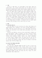 코로나 사태로 인한 중소기업의 환경변화와 대응방안 3페이지