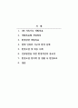 UN의 지속가능 개발목표와 환경오염에 대한 청소년의 실천안 2페이지