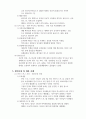 UN의 지속가능 개발목표와 환경오염에 대한 청소년의 실천안 7페이지