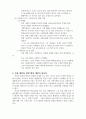 UN의 지속가능 개발목표와 환경오염에 대한 청소년의 실천안 9페이지