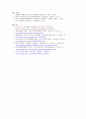 대형재난 발생시 인명피해가 발생하는 주요 원인에 대한 문제점과 개선방안 6페이지