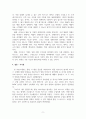 [중소기업창업론][중간과제물] 9페이지