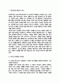 채식주의자 독후감 - 채식주의자 줄거리 요약 및 작가 메시지 연구 및 채식주의자를 읽고나서 느낀점 3페이지