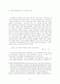 학사학위논몬_ 최인호 소설에 나타나는 현대인들이 겪는 개인의 주체성 상실 연구_ 『타인의 방』과 『낯익은 타인들의 도시』를 중심으로 6페이지