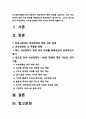성사랑사회B형] 한국사회에서 여성정책의 변화 과정 설명, 최근 여성정책이 현재 여성 문제를 해결하는데 효과적인지 평가, 앞으로 한국 여성정책이 나아갈 방향에 대한 자신의 생각-2021년 방송대 성사랑사회B형 2페이지