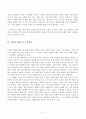 한국시가문화의이해 보고서_ 지금의 현실을 어떻게 인식할 것인가_ 청산별곡 6페이지