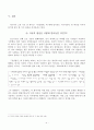 한국시가문화의이해 보고서_ 지금의 현실을 어떻게 인식할 것인가_ 청산별곡 7페이지