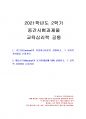2021년 2학기 교육심리학 중간시험과제물 공통(가드너 다중지능이론, 매슬로우 동기위계설) 1페이지