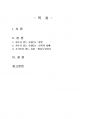 2021년 2학기 한국복식문화 중간시험과제물 공통(자수와 조각보가 있는 유물) 2페이지