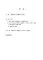 2021년 2학기 역사의현장을찾아서 중간시험과제물 공통(나의 삶에 특별한 공간) 2페이지