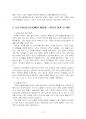 2021년 2학기 역사의현장을찾아서 중간시험과제물 공통(나의 삶에 특별한 공간) 4페이지