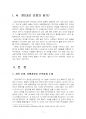 2021년 2학기 역사의현장을찾아서 중간시험과제물 공통(나의 삶에 특별한 공간) 3페이지