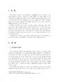 2021년 2학기 설득커뮤니케이션 중간시험과제물 공통(설득의 심리학 여섯 가지 원칙) 3페이지