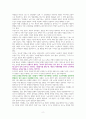 선량한 차별주의자 [독서감상문] 2페이지