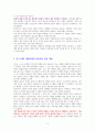 선량한 차별주의자 [독서감상문] 3페이지