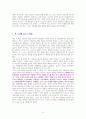 선량한 차별주의자 [독서감상문] 4페이지