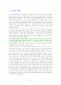 선량한 차별주의자 [독서감상문] 6페이지