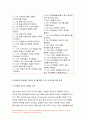 간호지도자론 2021) 오하이오 주립대학의 리더십 연구를 기초로 하여 간호지도자론 자신이 속해 있는 조직 (병원, 학교, 사업장, 가족)의 지도자 유형 (리더십 스타일)을 사정 피들러의 상황모형에 근거하여 자신이 속해있는 조직 (또는 집단)의 지도자가 처해있는 상황 호의성을 진단한 후,(1) 에서 사정한 지도자의 지도 스타일과 상황의 적합관계를 설명하시오 6페이지