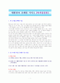 대한민국 트레킹 가이드 [독서감상문] 1페이지