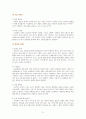 대한민국 트레킹 가이드 [독서감상문] 5페이지