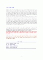 대한민국 트레킹 가이드 [독서감상문] 7페이지