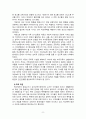 [2021 학교폭력예방및학생의이해2A][출처표기] 학교폭력의 특성에 대해 설명하고, 학교폭력의 예방 및 대처방안에 대해 논하시오. 8페이지