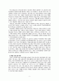 [2021 학교폭력예방및학생의이해2A][출처표기] 학교폭력의 특성에 대해 설명하고, 학교폭력의 예방 및 대처방안에 대해 논하시오. 9페이지