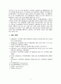 [2021 학교폭력예방및학생의이해2A][출처표기] 학교폭력의 특성에 대해 설명하고, 학교폭력의 예방 및 대처방안에 대해 논하시오. 11페이지