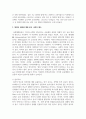 [인간과사회 1학년] 사회학적 범죄이론에 근거하여 한국사회의 범죄 및 일탈의 양상 변화 또는 범죄와 일탈에 대한 6페이지
