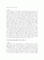 [인간과사회 1학년] 사회학적 범죄이론에 근거하여 한국사회의 범죄 및 일탈의 양상 변화 또는 범죄와 일탈에 대한 8페이지