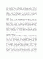 [인간과사회 1학년] 사회학적 범죄이론에 근거하여 한국사회의 범죄 및 일탈의 양상 변화 또는 범죄와 일탈에 대한 9페이지
