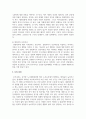 [인간과사회 1학년] 사회학적 범죄이론에 근거하여 한국사회의 범죄 및 일탈의 양상 변화 또는 범죄와 일탈에 대한 11페이지