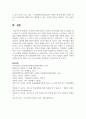 [인간과사회 1학년] 사회학적 범죄이론에 근거하여 한국사회의 범죄 및 일탈의 양상 변화 또는 범죄와 일탈에 대한 12페이지