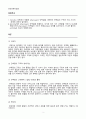 [일반화학실험 A+ 1등 레포트] 실험 24. 단백질 풀림 실험 예비보고서 2페이지