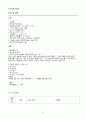 [일반화학실험 A+ 1등 레포트] 실험 24. 단백질 풀림 실험 예비보고서 11페이지