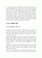 성사랑사회C형] 자신이나 지인 등의 경험에 근거하여 연애, 데이트, 결혼과 같은 관계에 낭만적 사랑, 대중매체, 젠더 고정관념과 같은 것들이 미치는 영향 묘사, 이를 비판적으로 평가 -2021년 방송대 성사랑사회C형 4페이지
