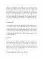 성사랑사회C형] 자신이나 지인 등의 경험에 근거하여 연애, 데이트, 결혼과 같은 관계에 낭만적 사랑, 대중매체, 젠더 고정관념과 같은 것들이 미치는 영향 묘사, 이를 비판적으로 평가 -2021년 방송대 성사랑사회C형 6페이지