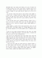 성사랑사회C형] 자신이나 지인 등의 경험에 근거하여 연애, 데이트, 결혼과 같은 관계에 낭만적 사랑, 대중매체, 젠더 고정관념과 같은 것들이 미치는 영향 묘사, 이를 비판적으로 평가 -2021년 방송대 성사랑사회C형 8페이지
