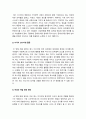 성사랑사회C형] 자신이나 지인 등의 경험에 근거하여 연애, 데이트, 결혼과 같은 관계에 낭만적 사랑, 대중매체, 젠더 고정관념과 같은 것들이 미치는 영향 묘사, 이를 비판적으로 평가 -2021년 방송대 성사랑사회C형 10페이지